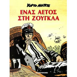 Κόρτο Μαλτέζε: Ένας Αετός Στη Ζούγκλα