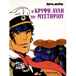 Κόρτο Μαλτέζε: Η Κρυφή Αυλή του Μυστηρίου