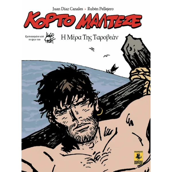 Κόρτο Μαλτέζε: Η Μέρα Της Ταροβεάν