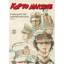 Κόρτο Μαλτέζε: Η Μπαλάντα Της Αλμυρής Θάλασσας (Μέρος Α')