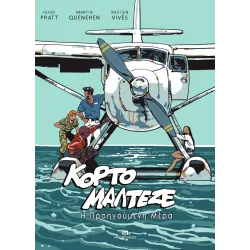 Κόρτο Μαλτέζε: Η Προηγούμενη Μέρα