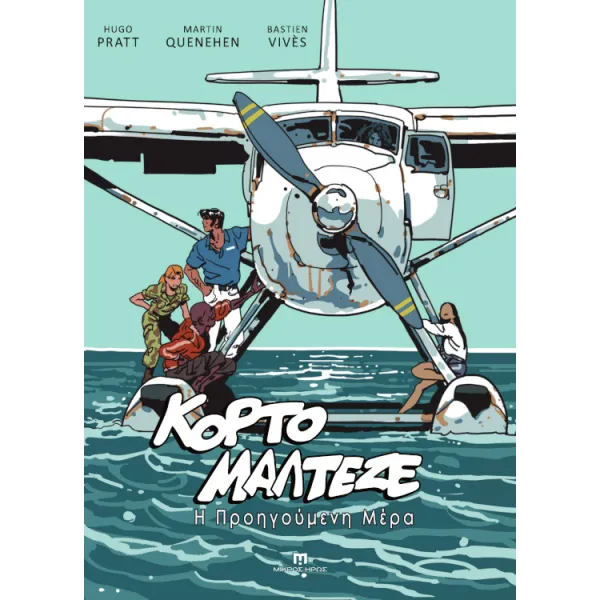 Κόρτο Μαλτέζε: Η Προηγούμενη Μέρα