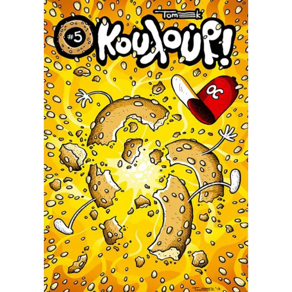Κουλούρι #5