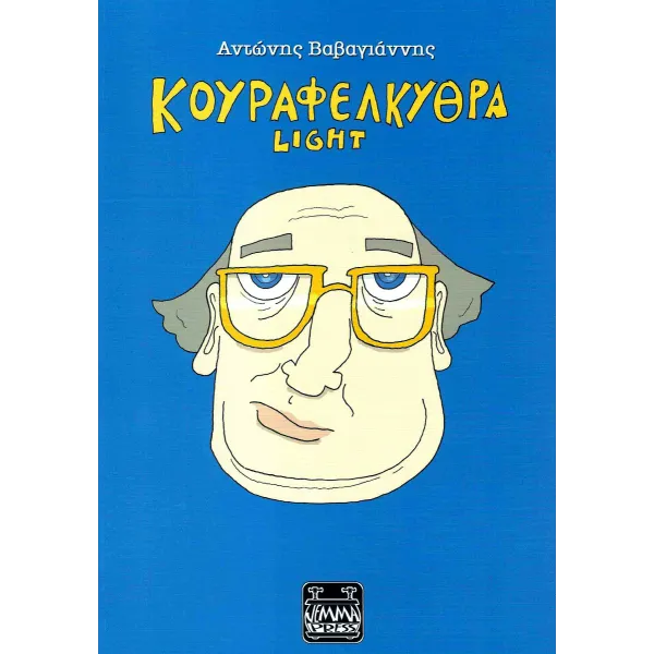 Κουραφέλκυθρα - Light