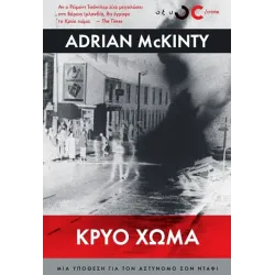 Κρύο Χώμα