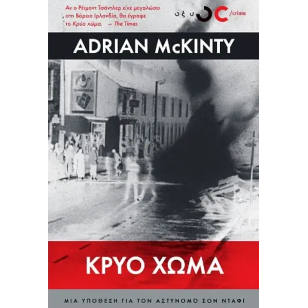 Κρύο Χώμα