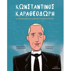 Κωνσταντίνος Καραθεοδωρή: Ο σπουδαίος Έλληνας μαθηματικός 