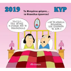 Ημερολόγια