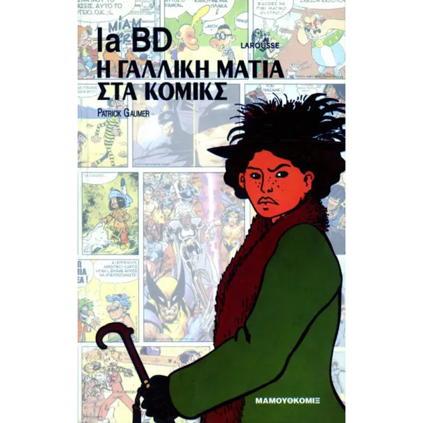 La BD: Η γαλλική ματιά στα κόμιξ