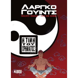 Λάργκο Γουίντς #13-16: Η Τιμή του Χρήματος