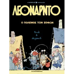 Λεονάρντο 01: Ο πόλεμος των σοφών