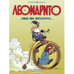 Λεονάρντο 03: Είμαι μια μεγαλοφυία