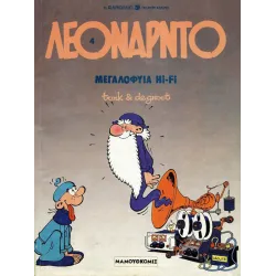 Λεονάρντο 04: Μεγαλοφυία Hi-Fi