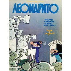 Λεονάρντο 07: Υπάρχει κανένας σοφός εδώ γύρω;;