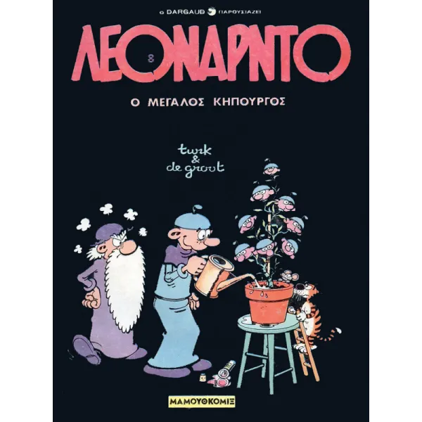Λεονάρντο 08: Ο μεγάλος κηπουρός