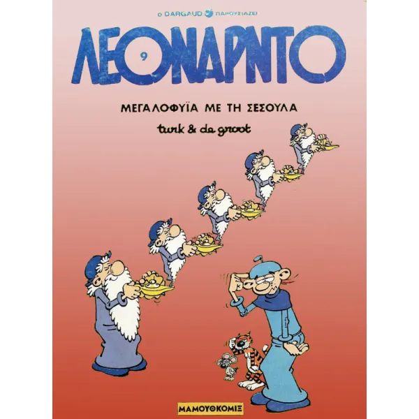 Λεονάρντο 09: Μεγαλοφυία με τη σέσουλα