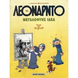Λεονάρντο 14: Μεγαλοφυής ιδέα 