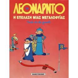 Λεονάρντο 16: Η επέλαση μιας μεγαλοφυΐας