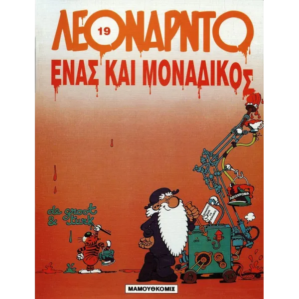 Λεονάρντο 19: Ένας και μοναδικός