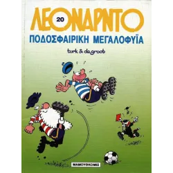 Λεονάρντο 20: Ποδοσφαιρική μεγαλοφυΐα