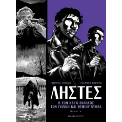 Ληστές