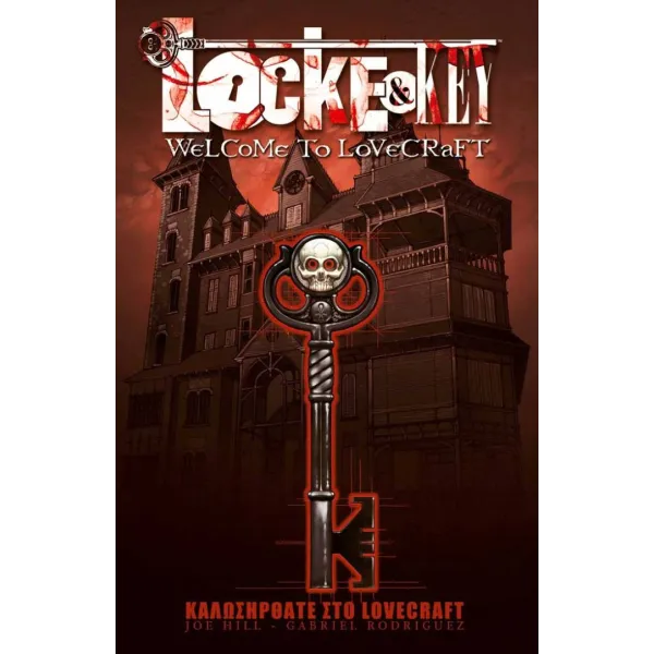 Locke & Key: Καλωσήρθατε στο Lovecraft