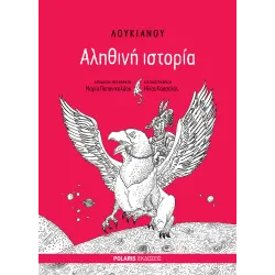 Λουκιανού Αληθινή Ιστορία