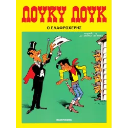 Λούκυ Λούκ 05: O Eλαφροχέρης