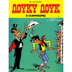 Λούκυ Λούκ 05: O Eλαφροχέρης