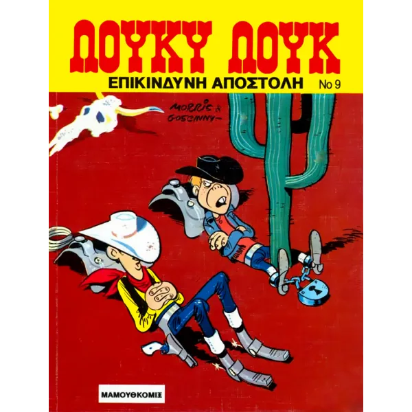 Λούκυ Λουκ 09: Επικίνδυνη Αποστολή