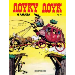 Λούκυ Λουκ 10: Η άμαξα