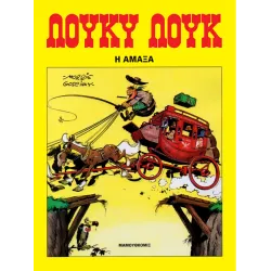 Λούκυ Λουκ 10 - Η άμαξα