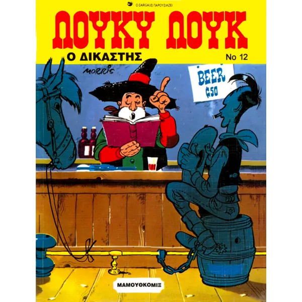 Λούκυ Λουκ 12: Ο Δικαστής