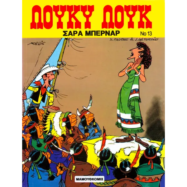 Λούκυ Λουκ 13: Σάρα Μπερνάρ