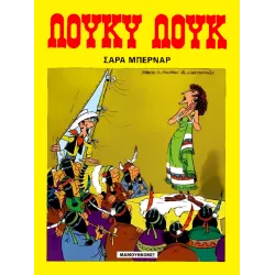 Λούκυ Λουκ 13: Σάρα Μπερνάρ