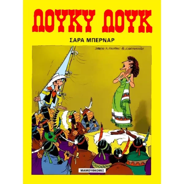 Λούκυ Λουκ 13: Σάρα Μπερνάρ