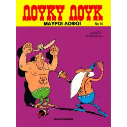 Λούκυ Λουκ 14: Μαύροι Λόφοι