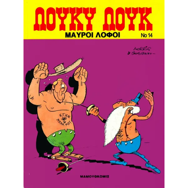 Λούκυ Λουκ 14: Μαύροι Λόφοι