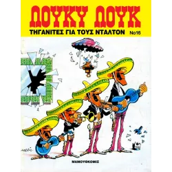 Λούκυ Λουκ 16 - Τηγανίτες για τους Ντάλτον