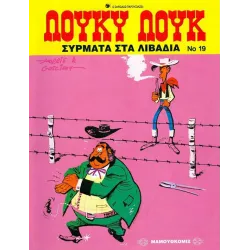 Λούκυ Λουκ 19 - Σύρματα στα λιβάδια
