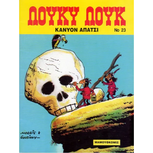 Λούκυ Λουκ 23 - Κάνυον Απάτσι