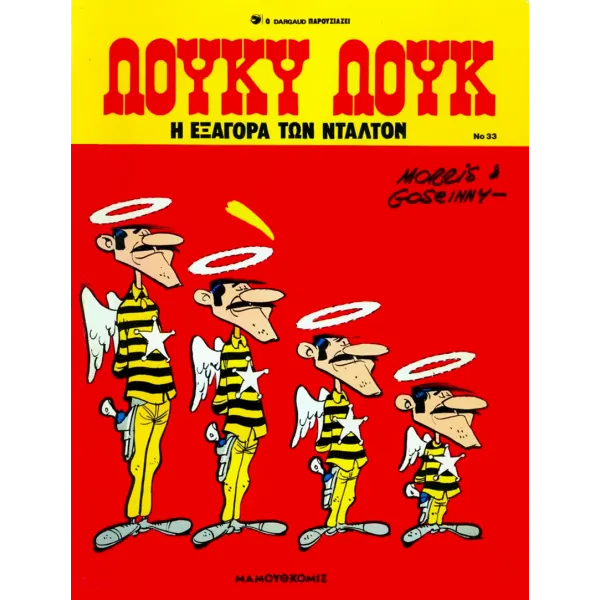 Λούκυ Λουκ 33 - Η εξαγορά των Ντάλτον