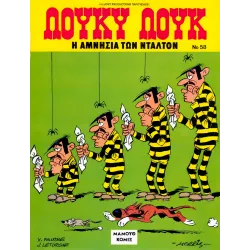 Λούκυ Λουκ 58: Η αμνησία των Ντάλτον