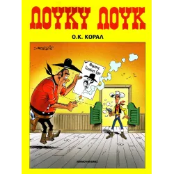 Λούκυ Λουκ 68 - O.K. Kοράλ