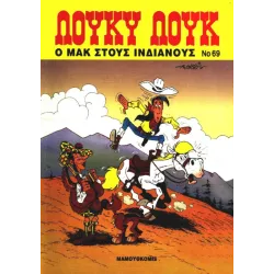 Λούκυ Λουκ 69 - Ο Μακ στους Ινδιάνους