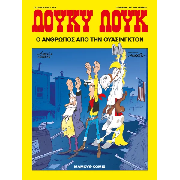 Λούκυ Λουκ 78 - Ο Άνθρωπος από την Ουάσινγκτον