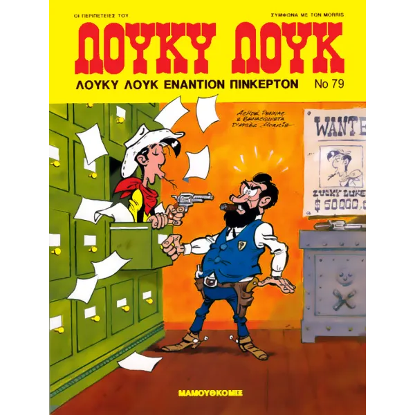 Λούκυ Λουκ 79 - Λούκυ Λουκ εναντίον Πίνκερτον