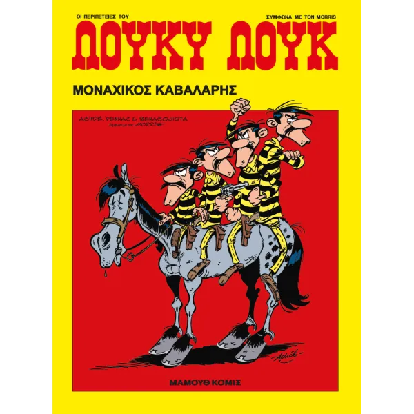 Λούκυ Λουκ 80 - Μοναχικός Καβαλάρης