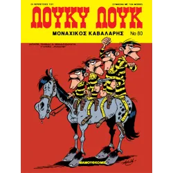 Λούκυ Λουκ 80 - Μοναχικός Καβαλάρης