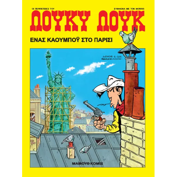 Λούκυ Λουκ 84 - Ένας Καουμπόυ στο Παρίσι